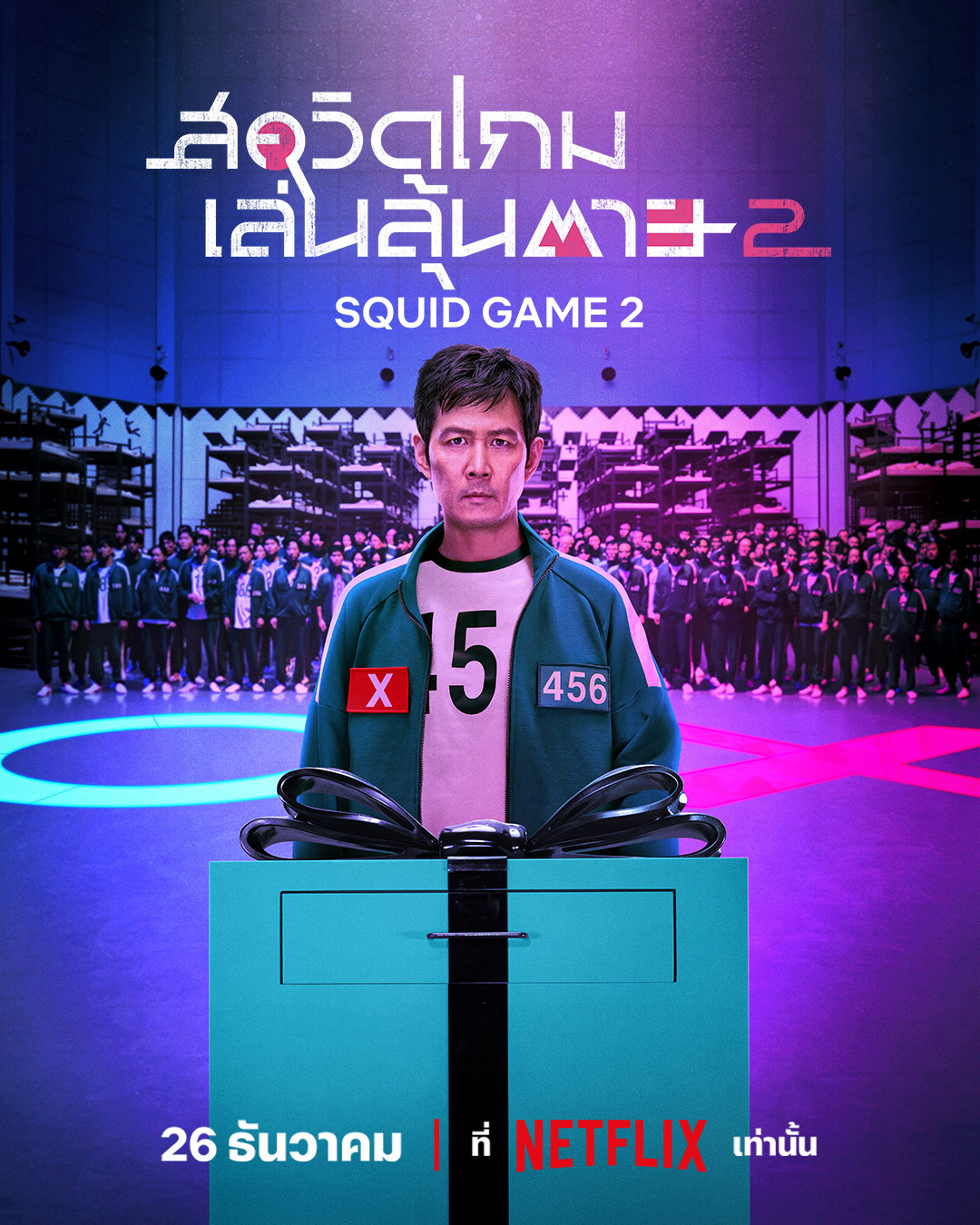 squid game ซีซั่น 2 ตัวอย่างซีรีส์