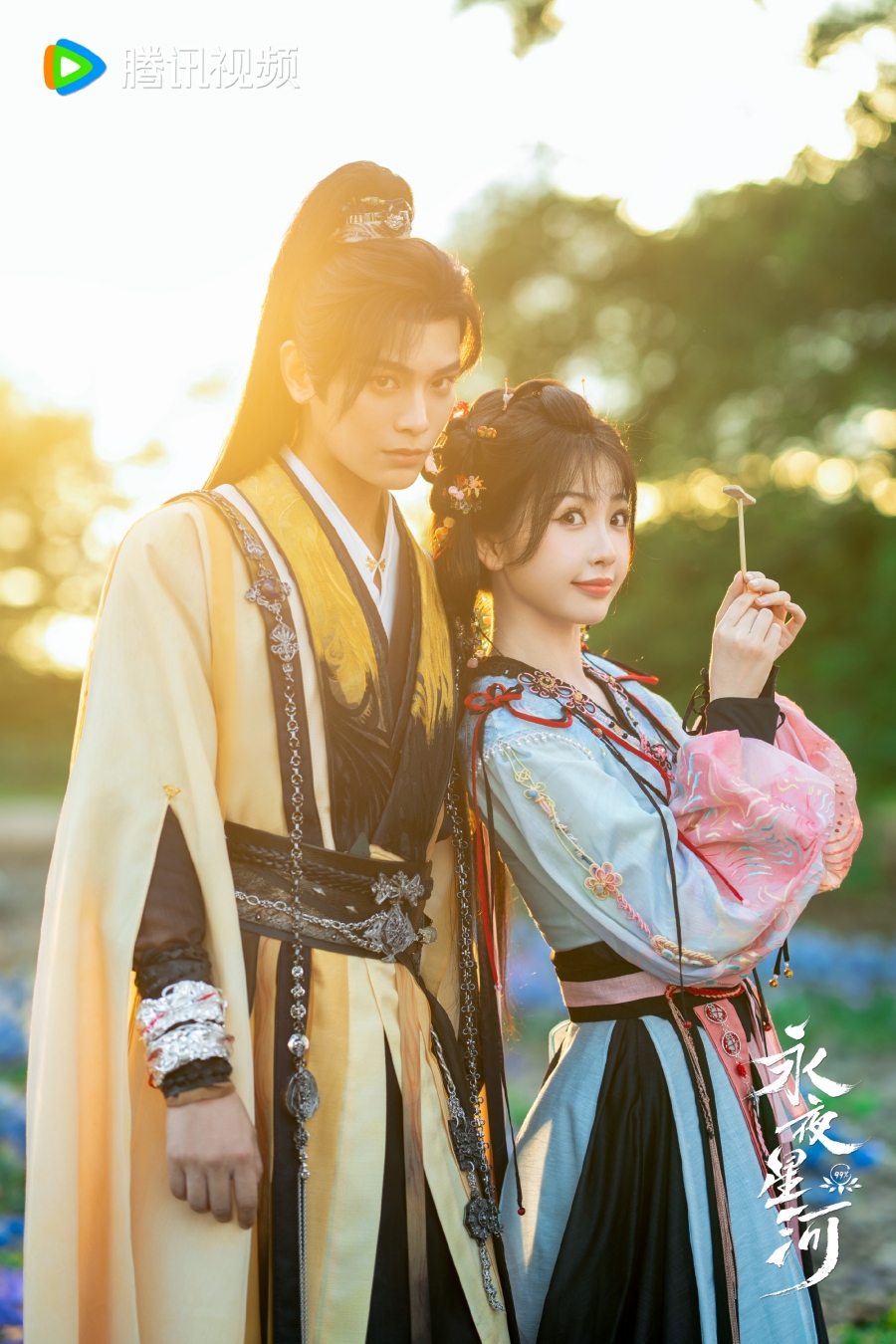 ดารารักนิรันดร์  Love Game in Eastern Fantasy