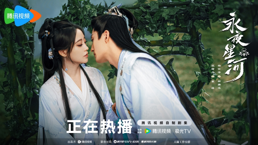 ดารารักนิรันดร์  Love Game in Eastern Fantasy