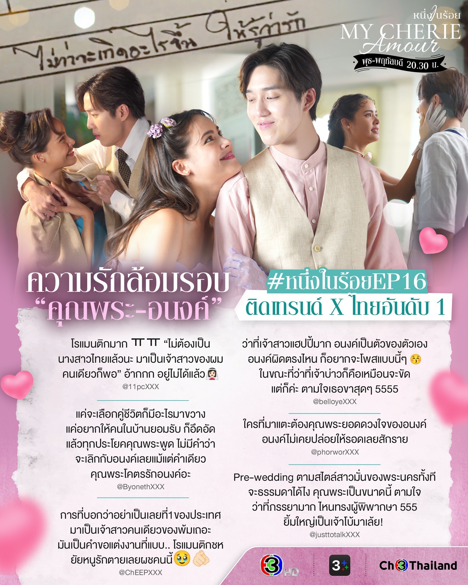 หนึ่งในร้อย ep 16