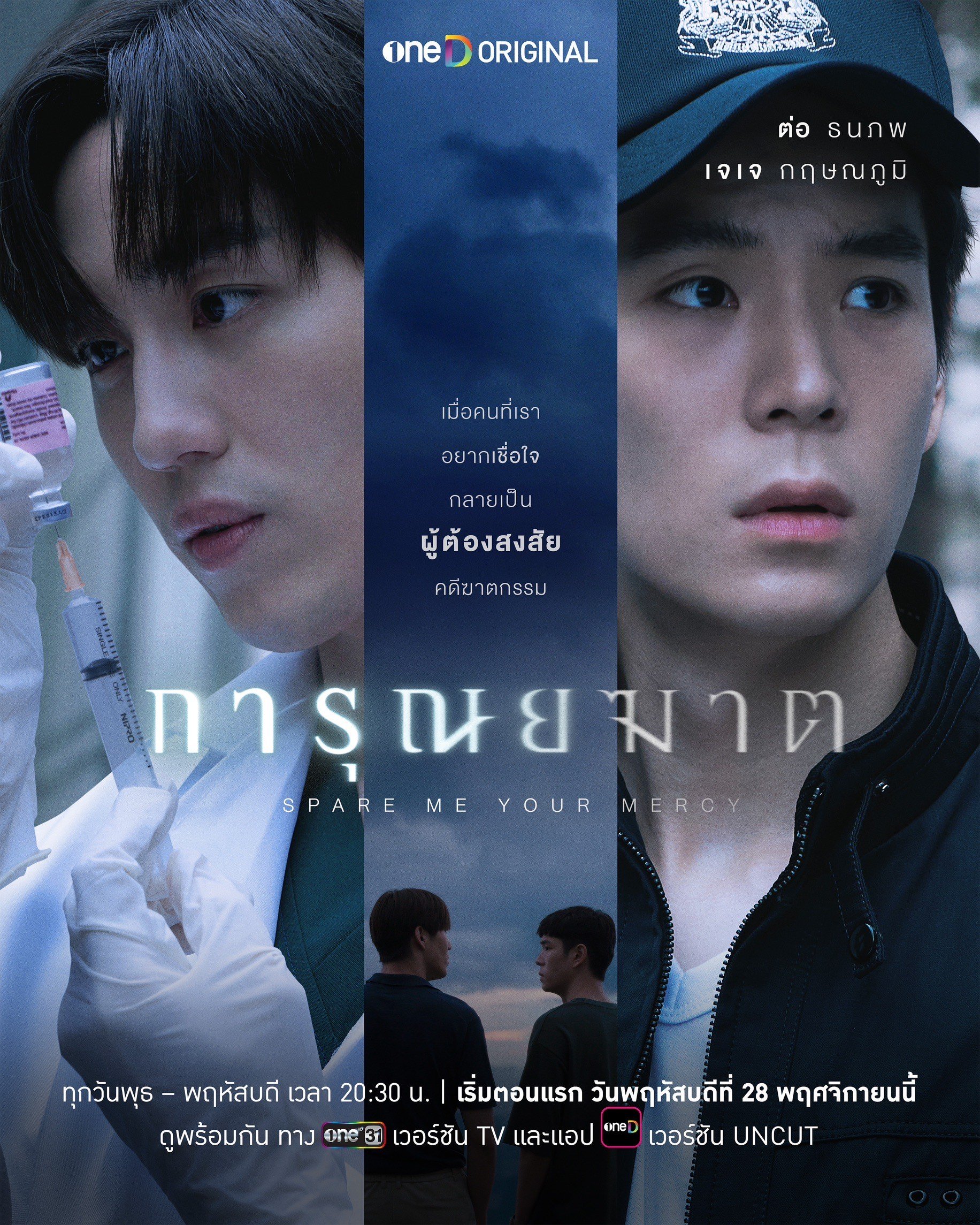 การุณยฆาต ep1