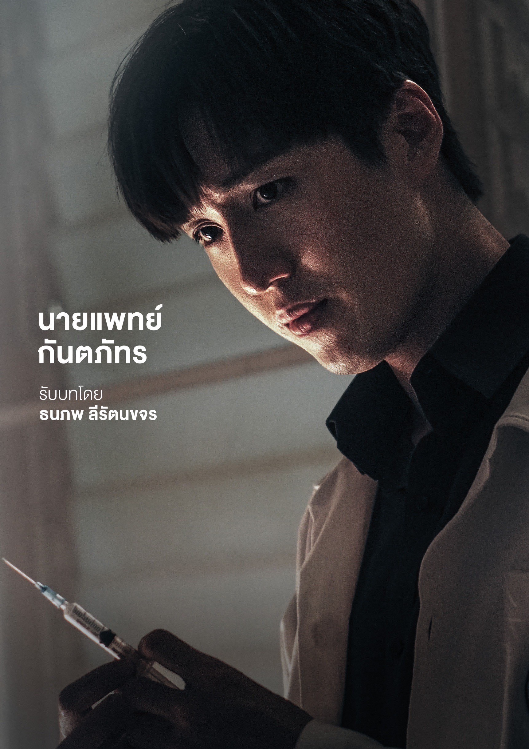 การุณยฆาต ep1