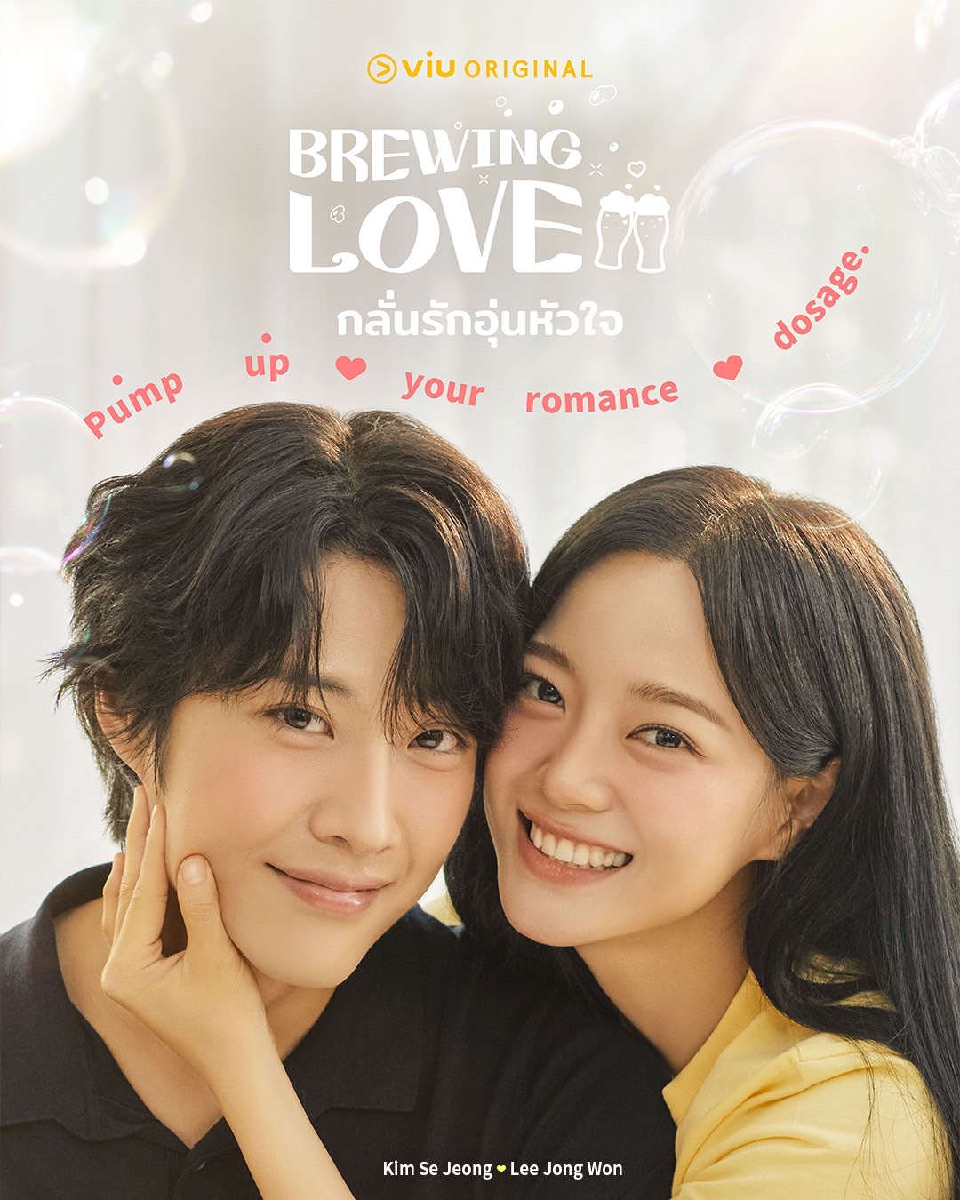 Brewing Love กลั่นรักอุ่นหัวใจ 