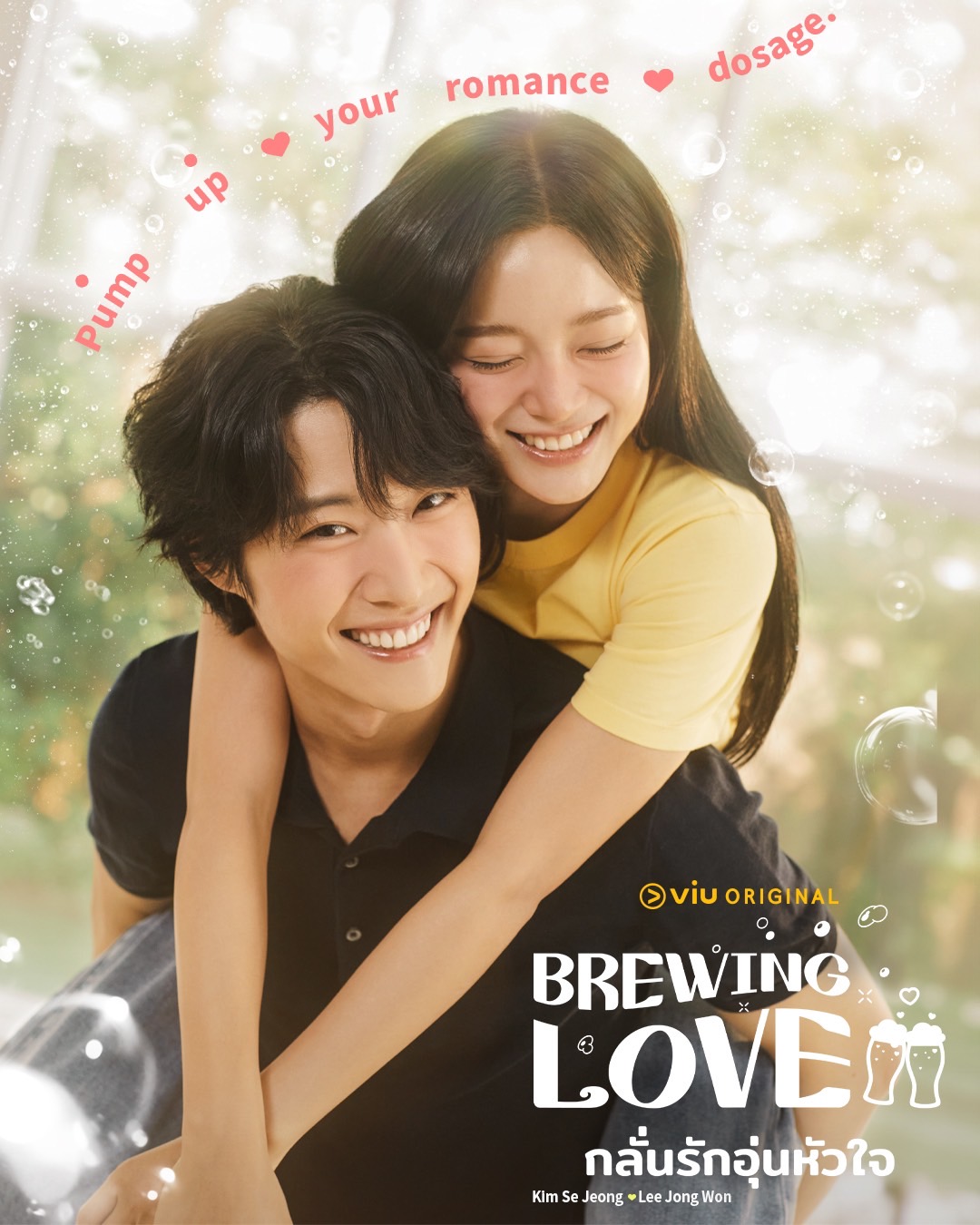 Brewing Love กลั่นรักอุ่นหัวใจ 