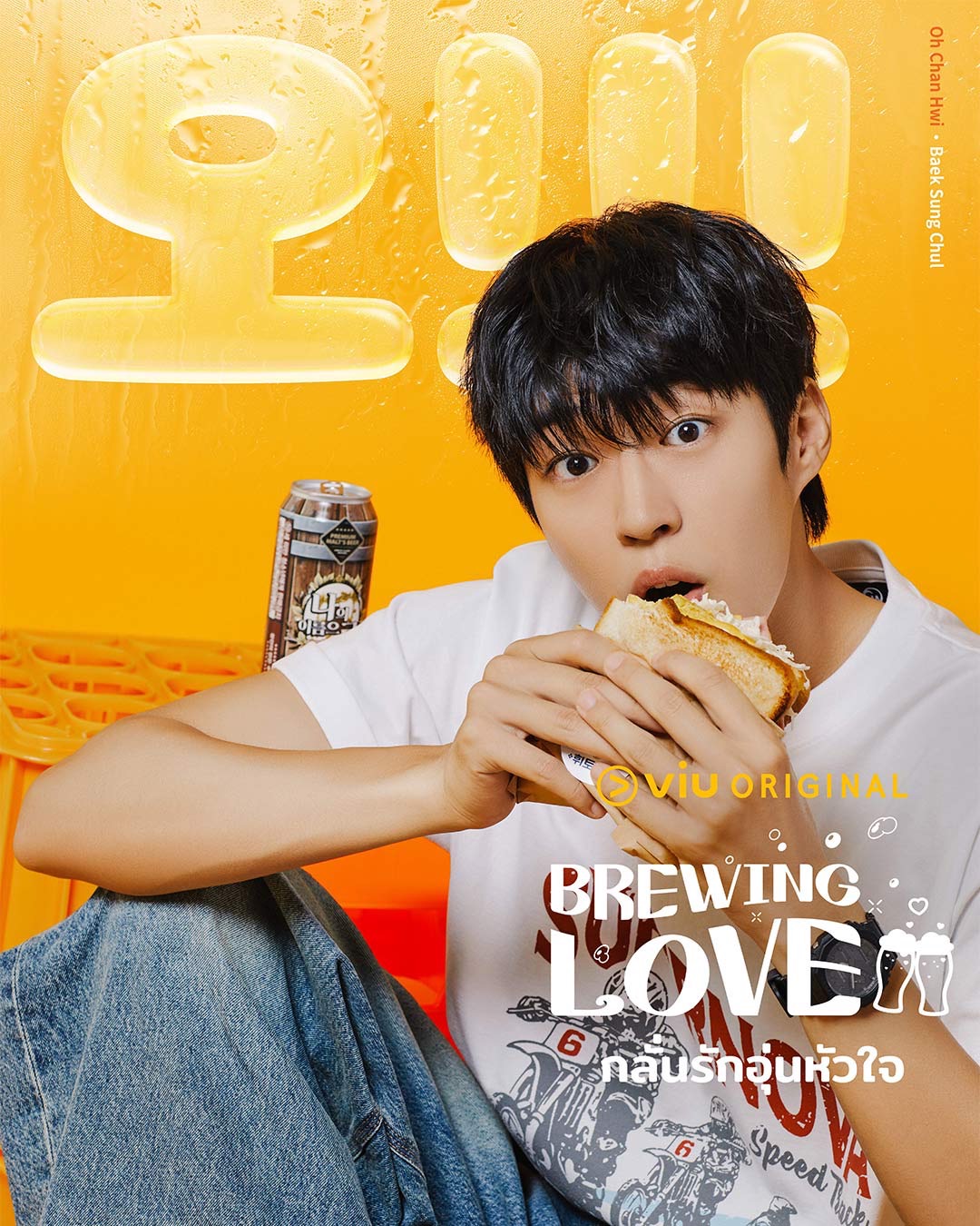 Brewing Love กลั่นรักอุ่นหัวใจ 