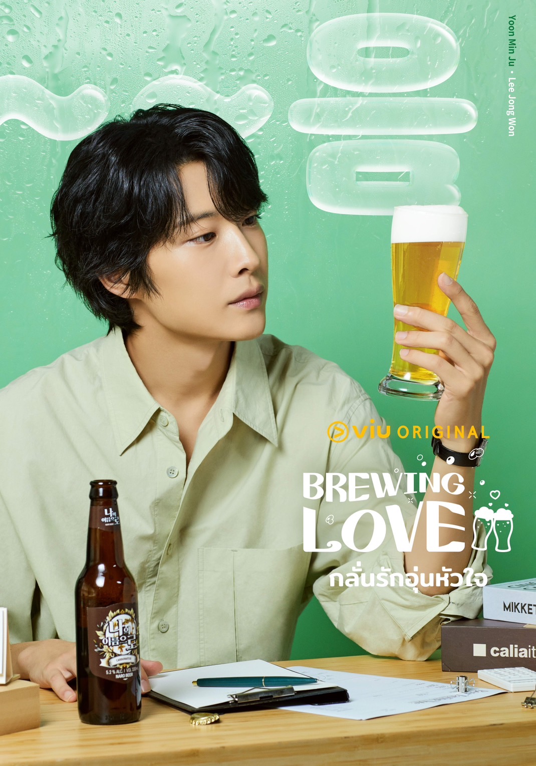 Brewing Love กลั่นรักอุ่นหัวใจ 