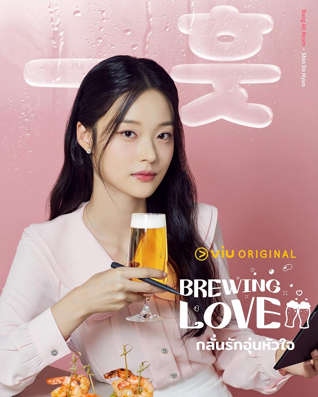 Brewing Love กลั่นรักอุ่นหัวใจ 