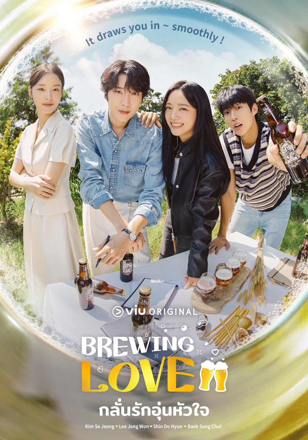 Brewing Love กลั่นรักอุ่นหัวใจ 