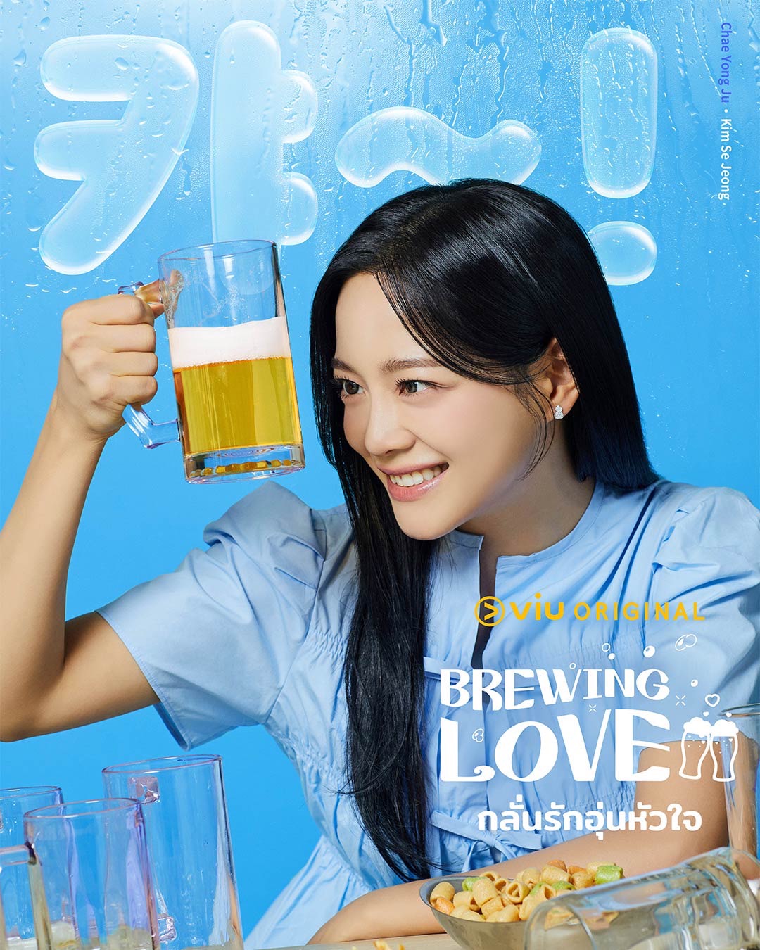 Brewing Love กลั่นรักอุ่นหัวใจ 