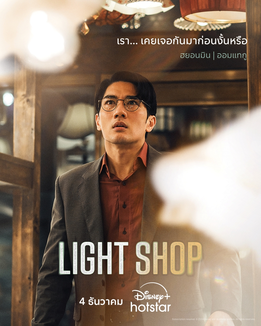 Light Shop เรื่องย่อซีรีส์เกาหลี