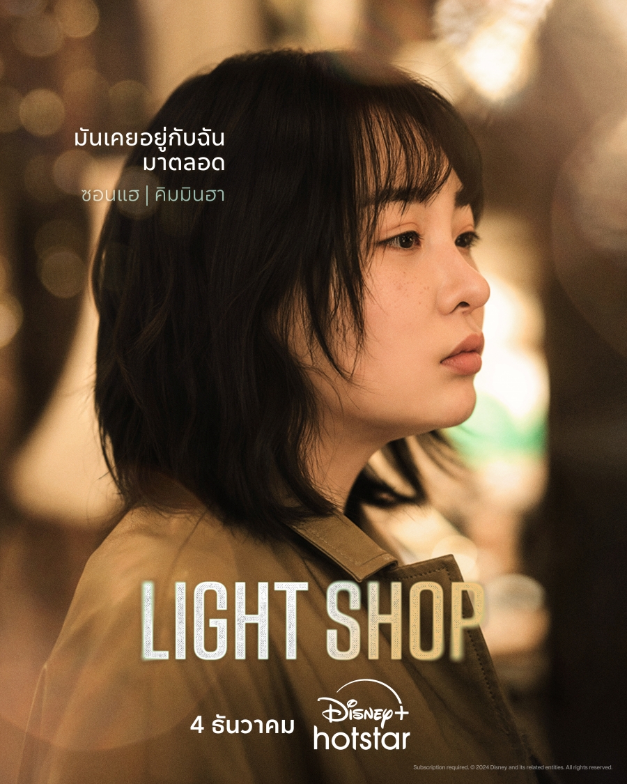 Light Shop เรื่องย่อซีรีส์เกาหลี