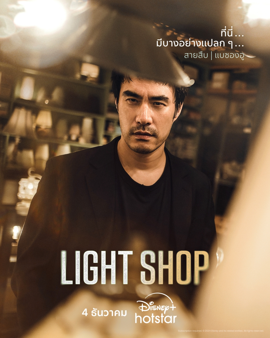 Light Shop เรื่องย่อซีรีส์เกาหลี