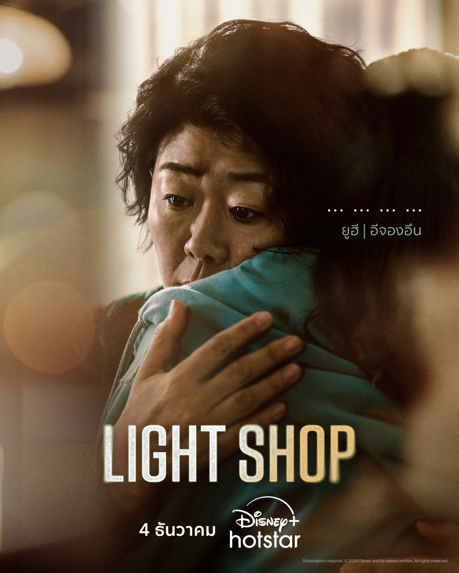 Light Shop เรื่องย่อซีรีส์เกาหลี