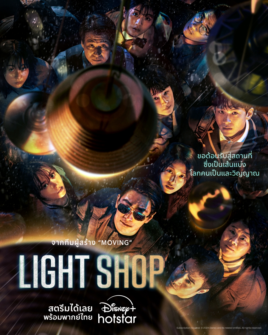 Light Shop เรื่องย่อซีรีส์เกาหลี