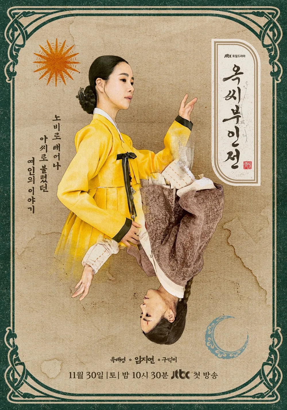 เรื่องย่อ The Tale of Lady Ok ตำนานแม่นางอ๊ก (2024) ซีรีส์เกาหลี แนวย้อนยุค