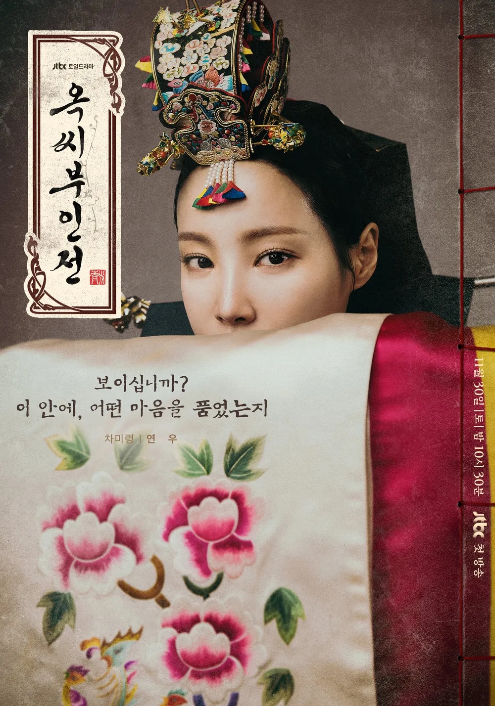 เรื่องย่อ The Tale of Lady Ok ตำนานแม่นางอ๊ก (2024) ซีรีส์เกาหลี แนวย้อนยุค