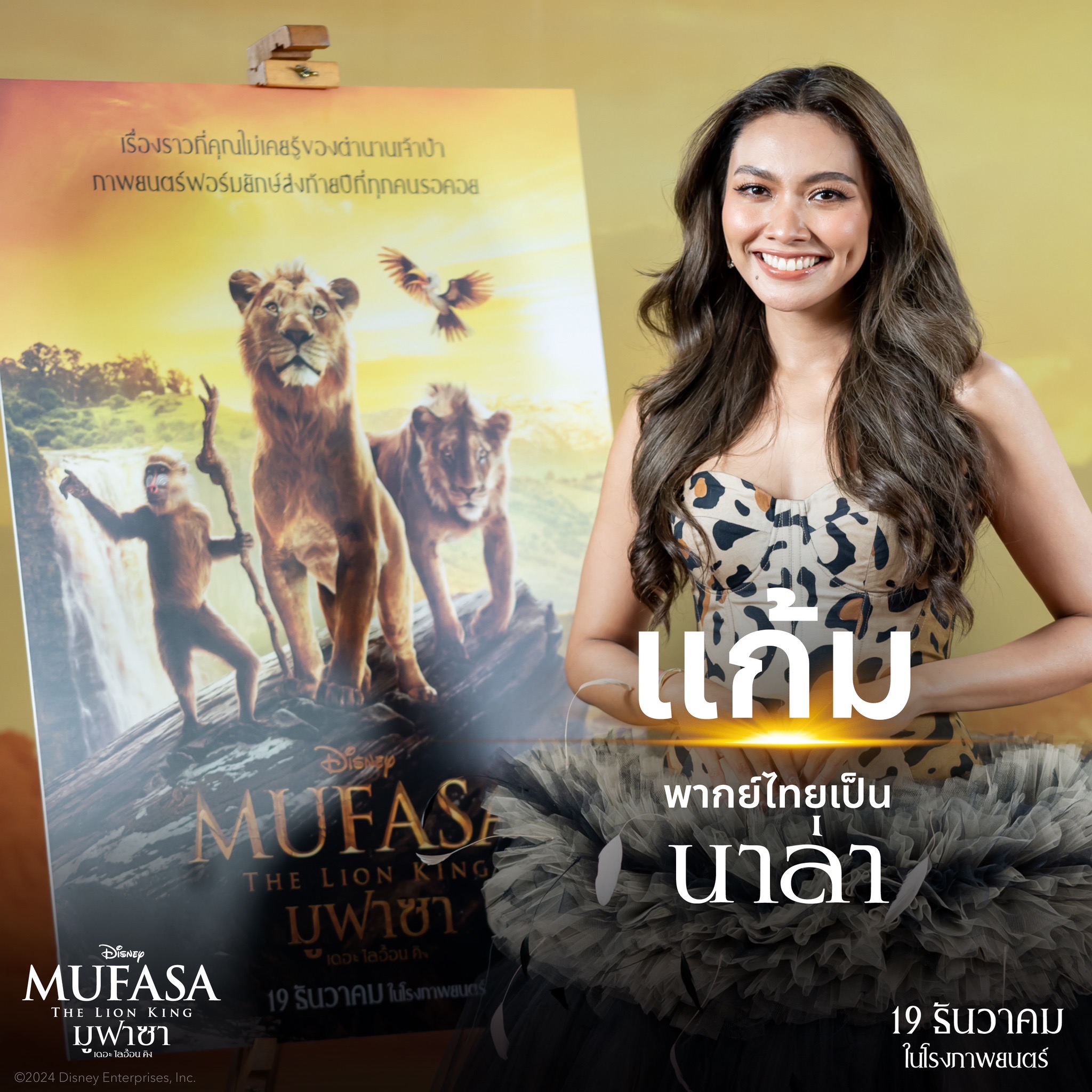 Mufasa: The Lion King  มูฟาซา: เดอะ ไลอ้อน คิง พากย์ไทย