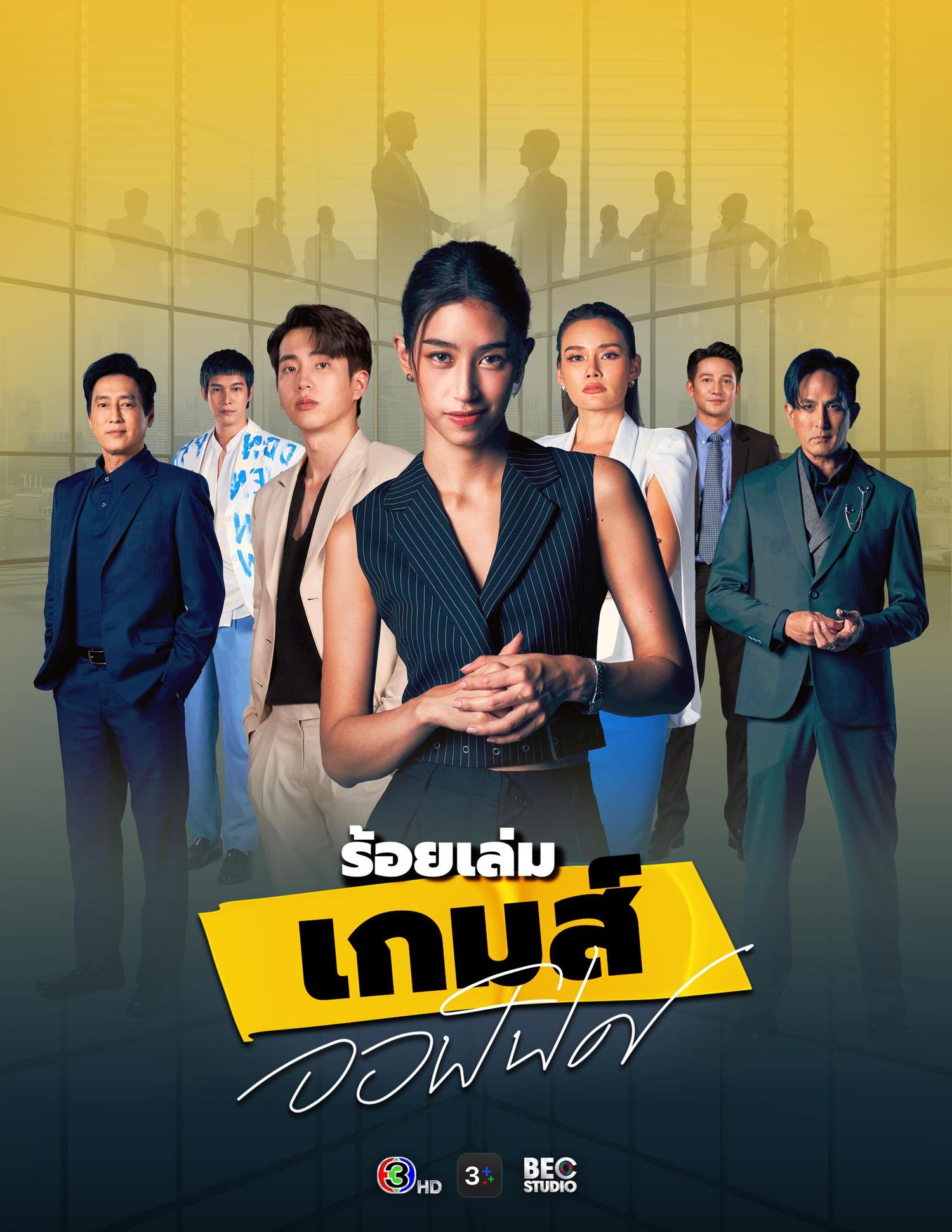 ละครช่อง 3 ปี 2567