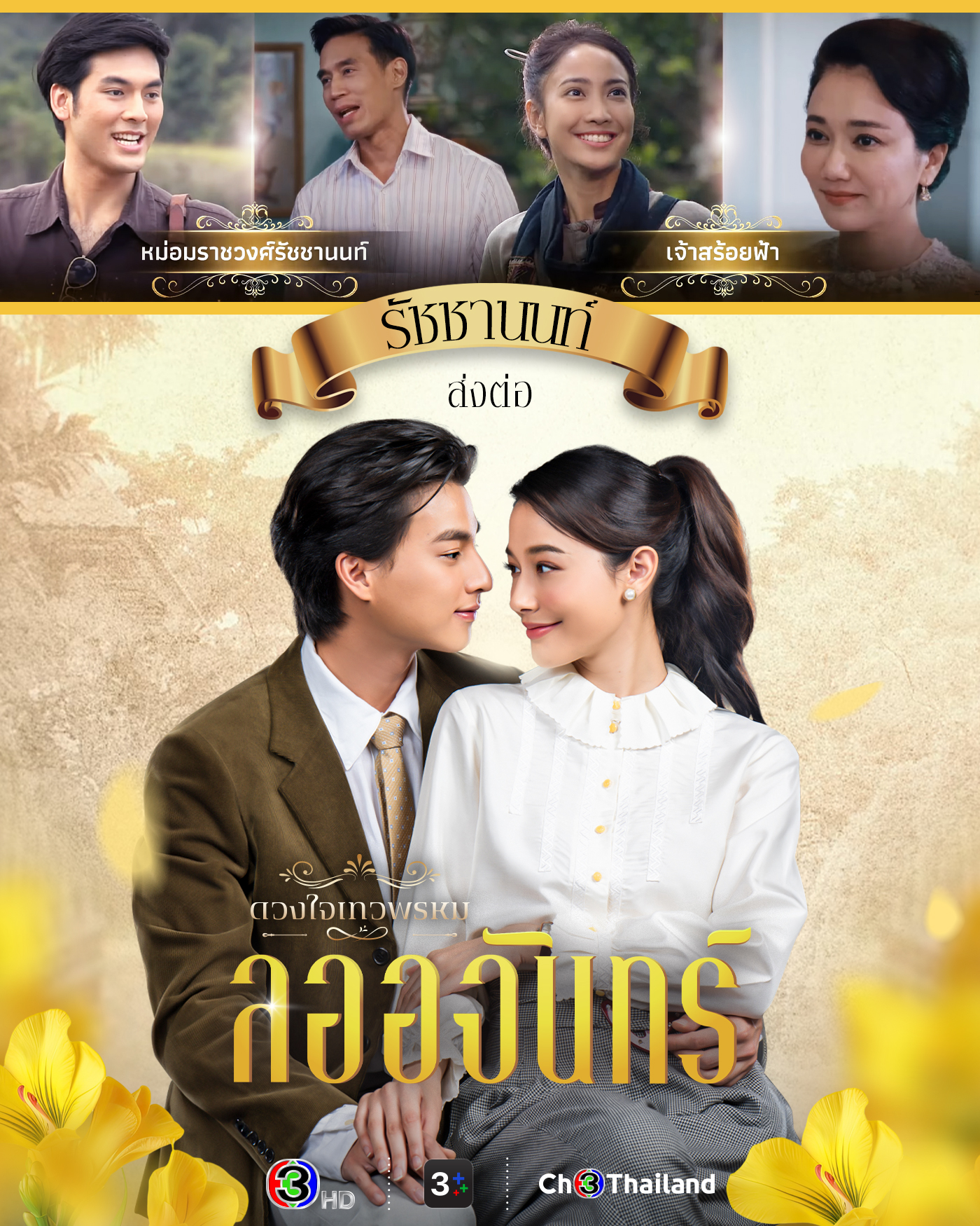 ละครช่อง 3 ปี 2567