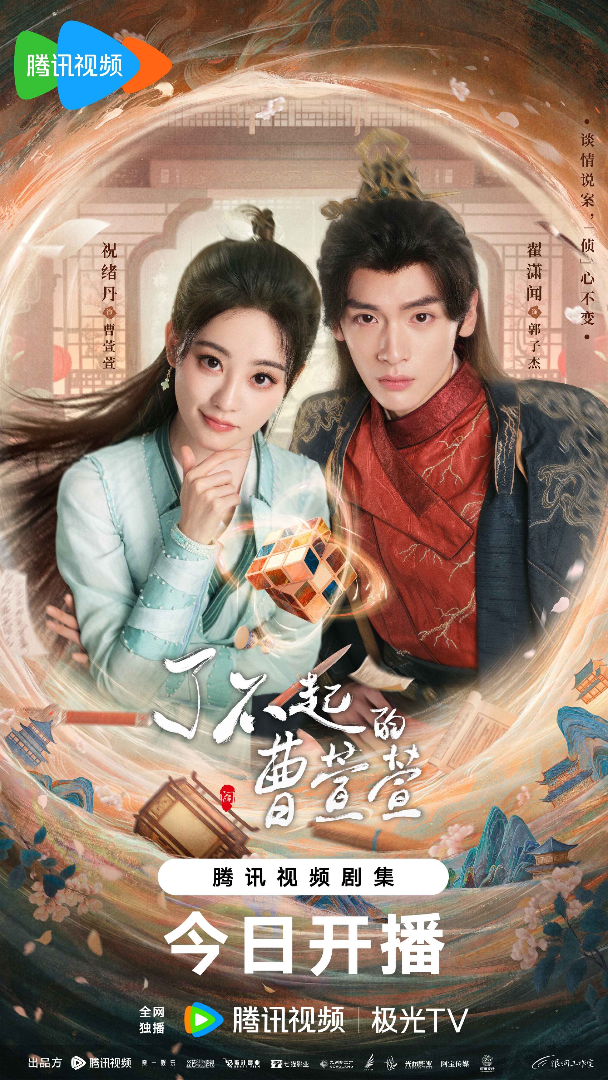 เรื่องย่อ ยอดหญิงพลิกคดีลับ Cao Xuanxuan s Love Journey