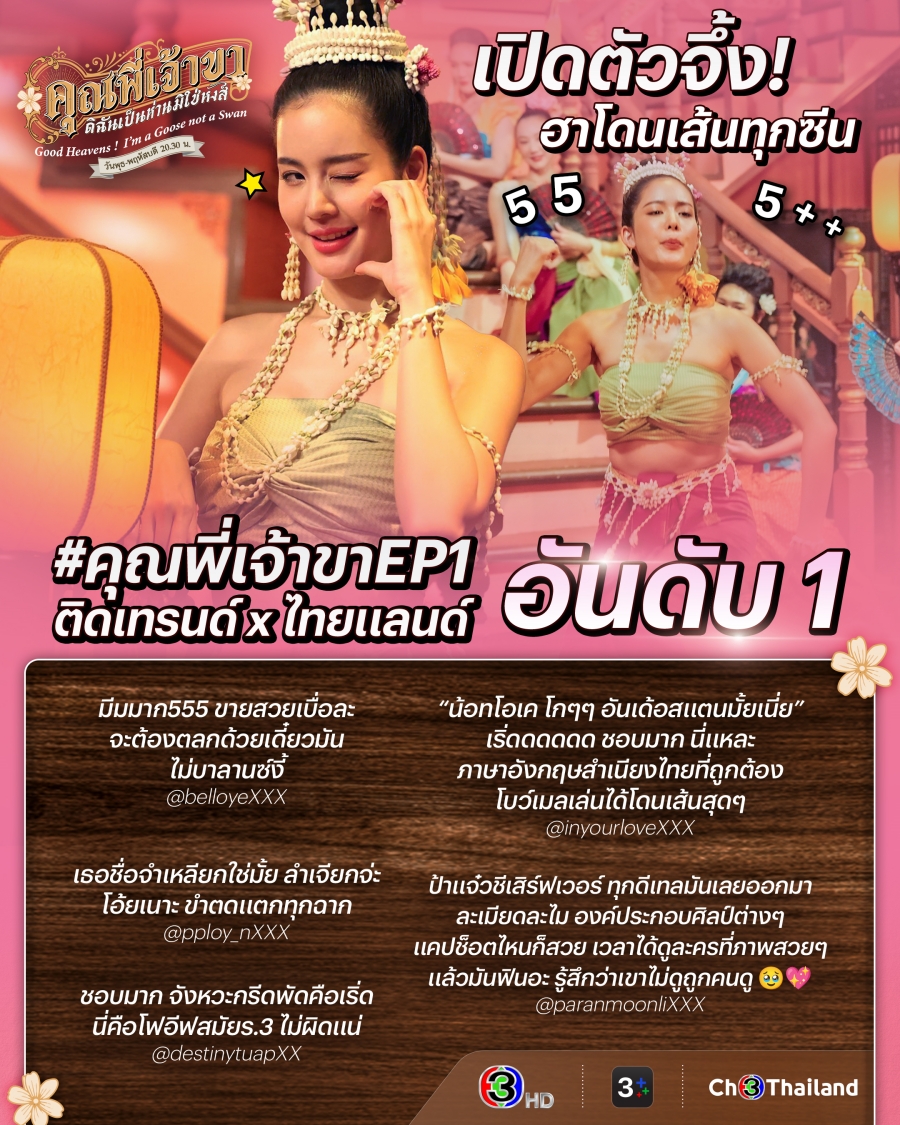 คุณพี่เจ้าขา ep 1 เรตติ้ง