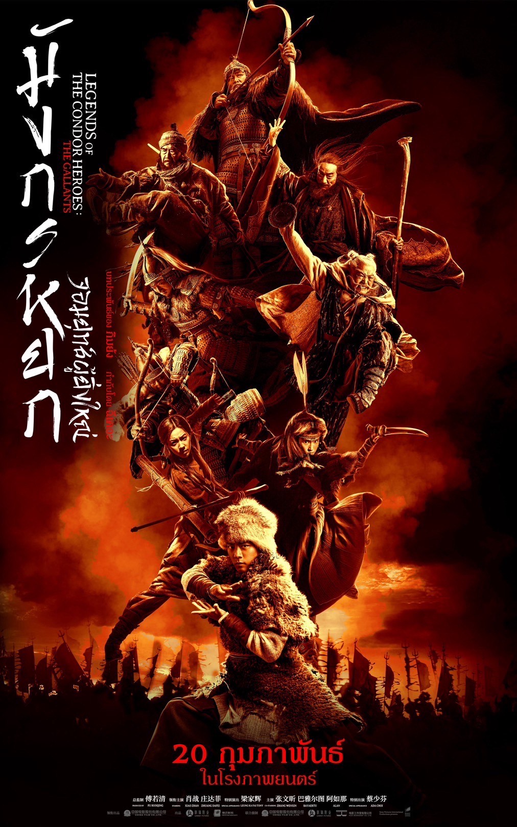 เซียวจ้าน - มังกรหยก จอมยุทธ์ผู้ยิ่งใหญ่