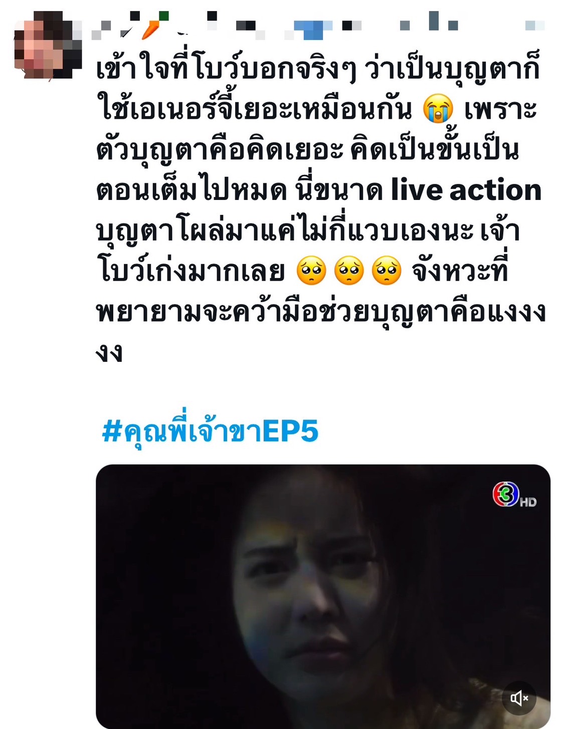 คุณพี่เจ้าขาดิฉันเป็นห่านไม่ใช่หงส์ ep5