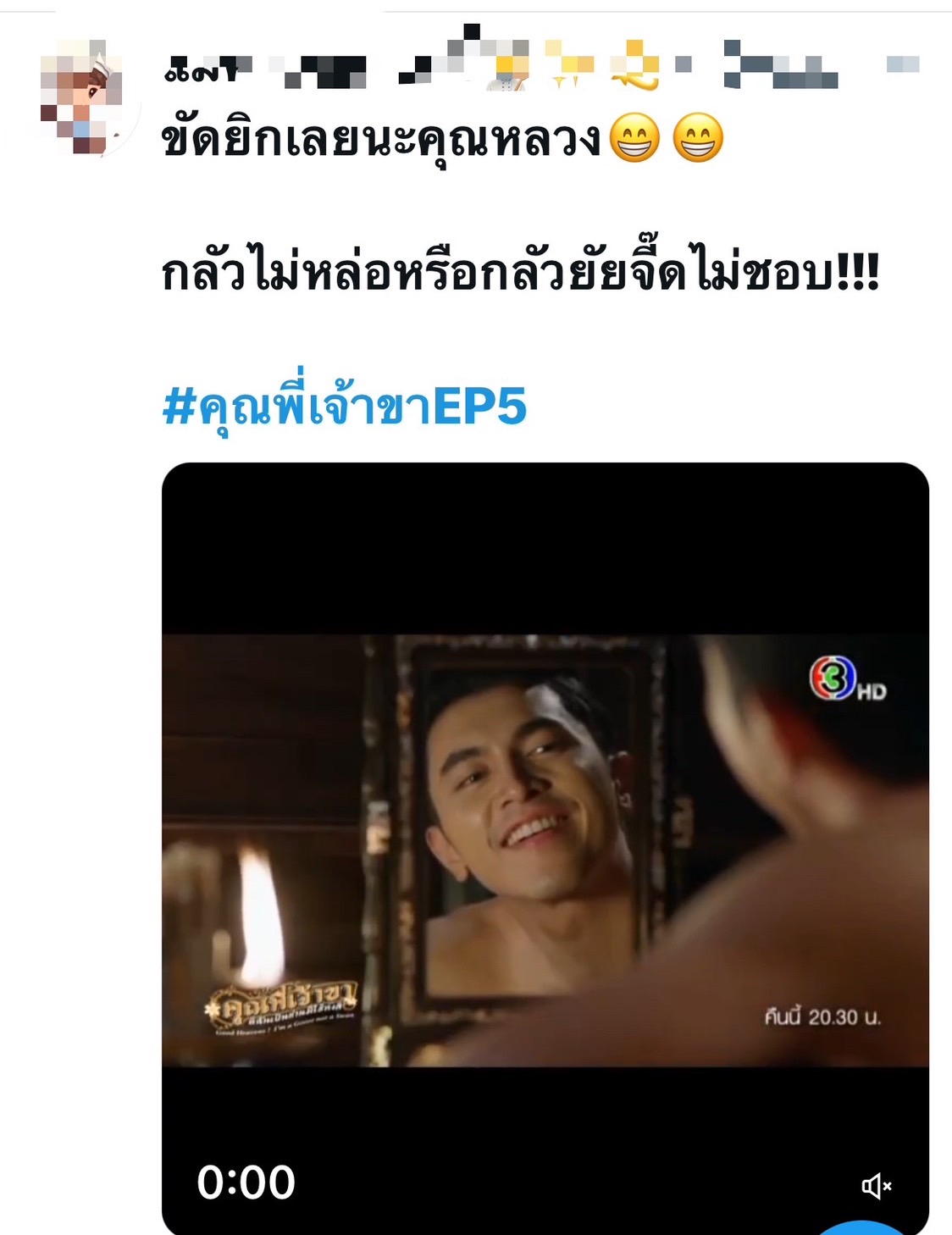คุณพี่เจ้าขาดิฉันเป็นห่านไม่ใช่หงส์ ep5