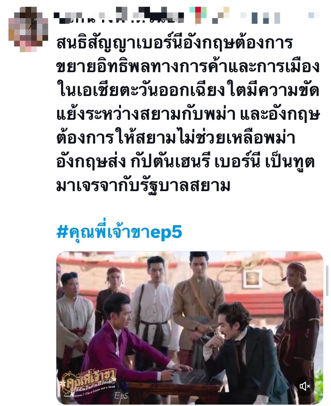 คุณพี่เจ้าขาดิฉันเป็นห่านไม่ใช่หงส์ ep5