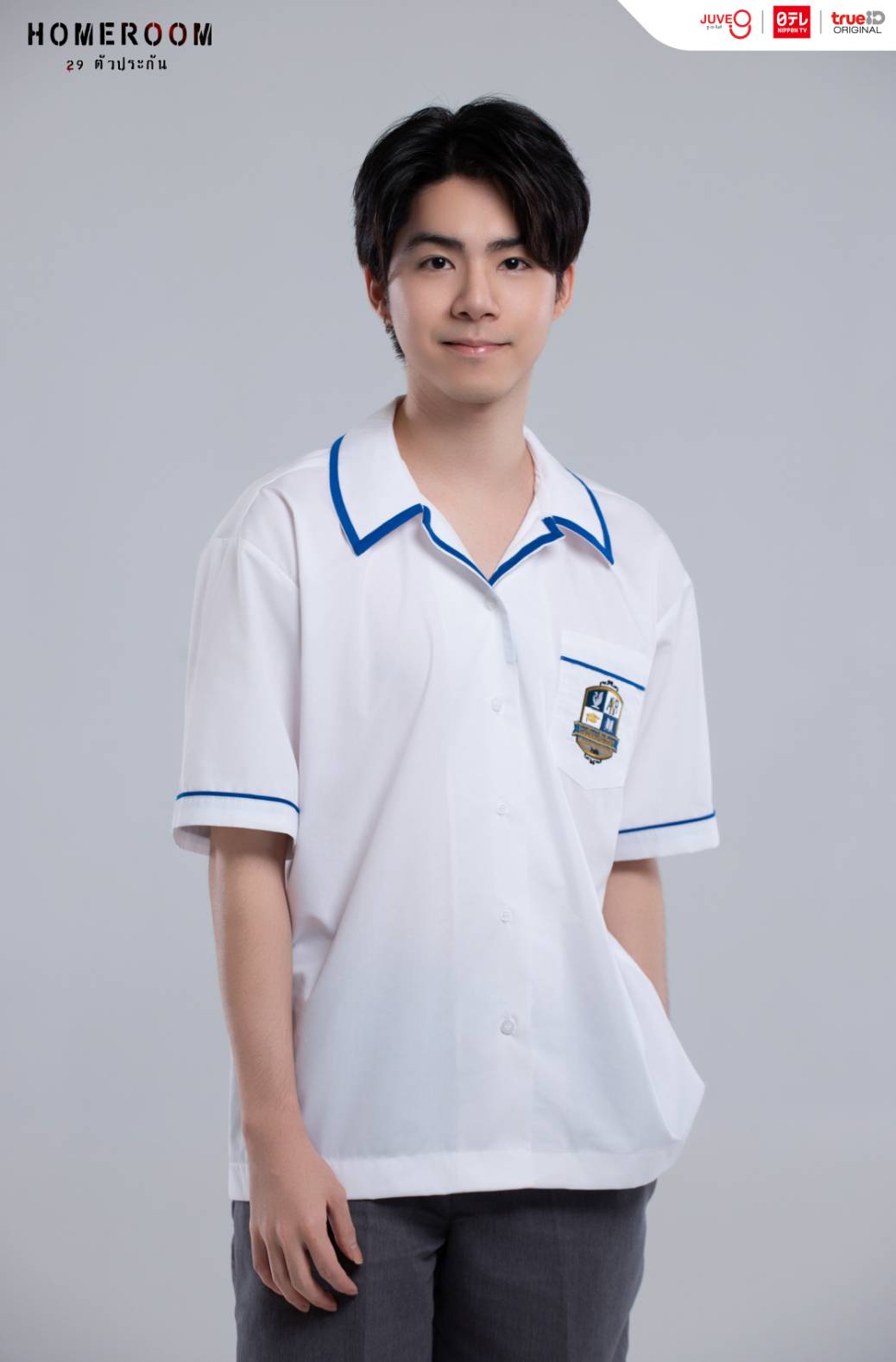 homeroom 29 ตัวประกัน