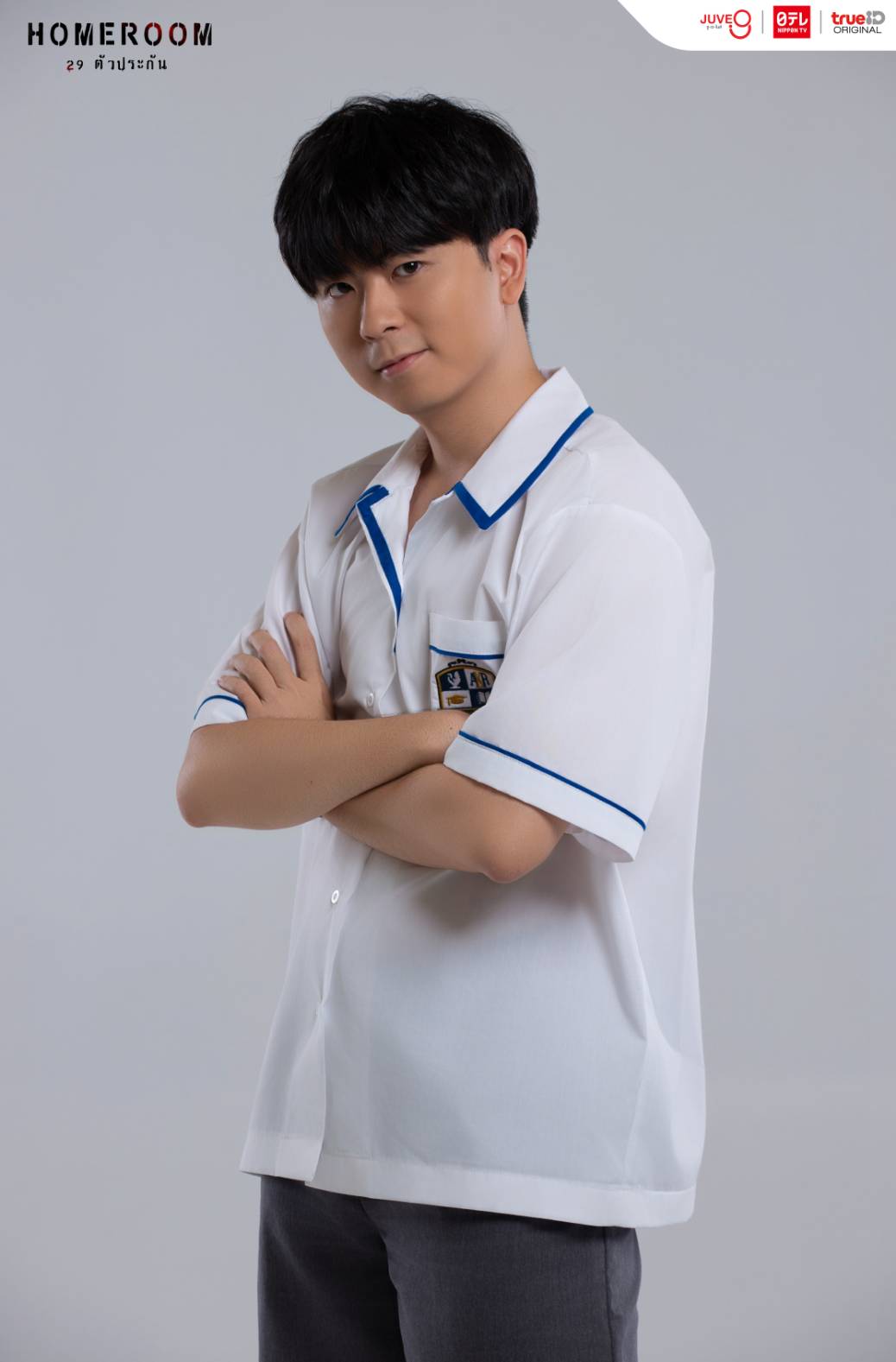 homeroom 29 ตัวประกัน