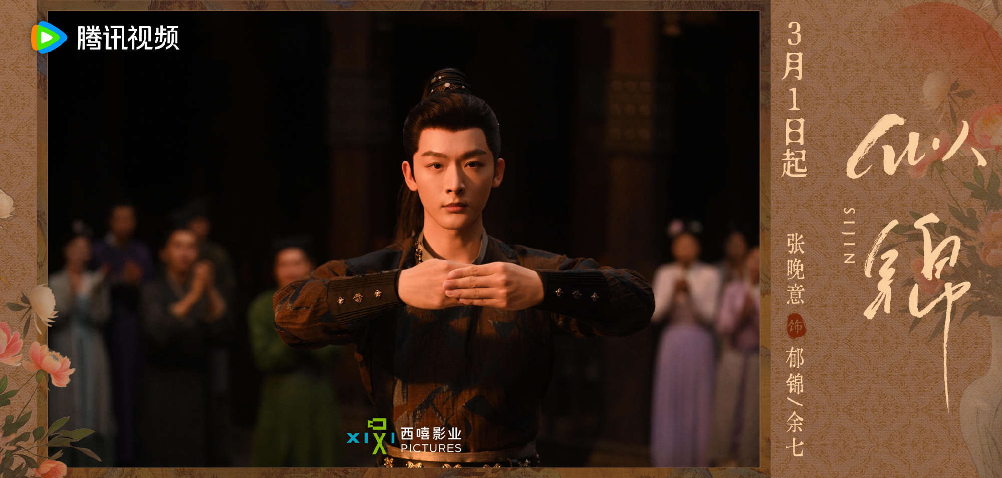 ซื่อจิ่น หวนรักประดับใจ Si Jin