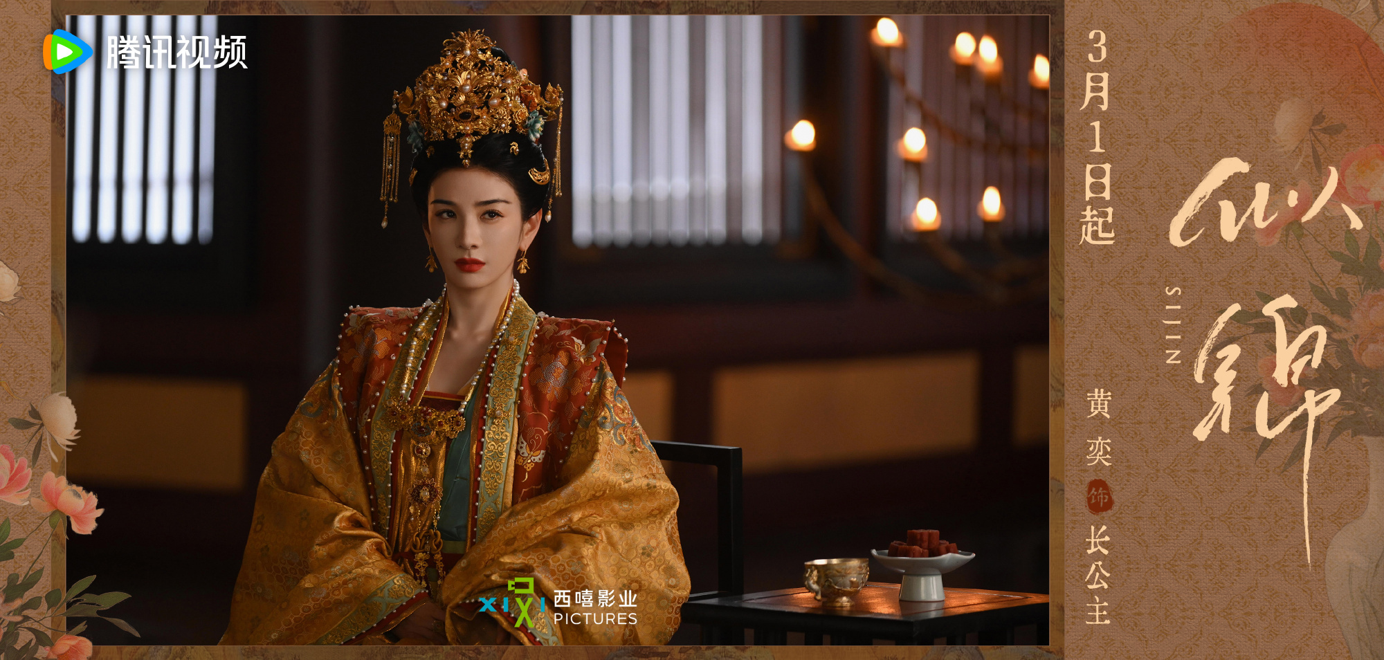 ซื่อจิ่น หวนรักประดับใจ Si Jin