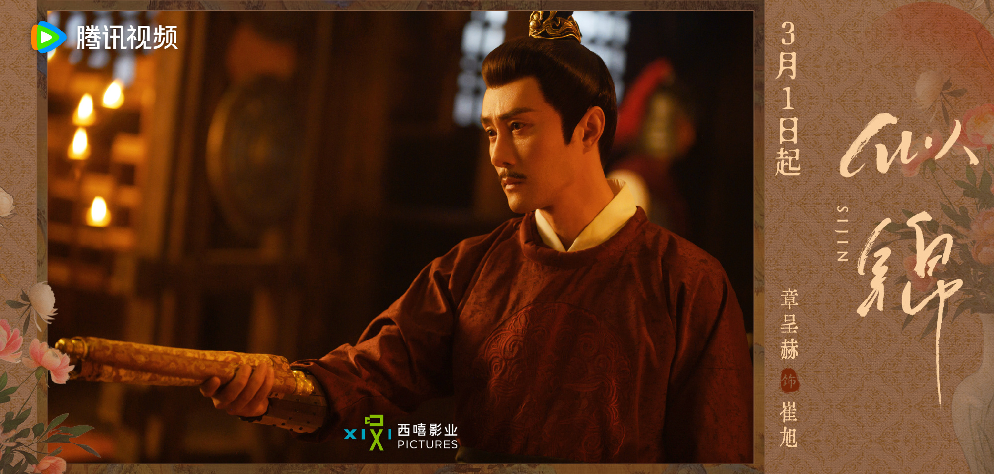 ซื่อจิ่น หวนรักประดับใจ Si Jin