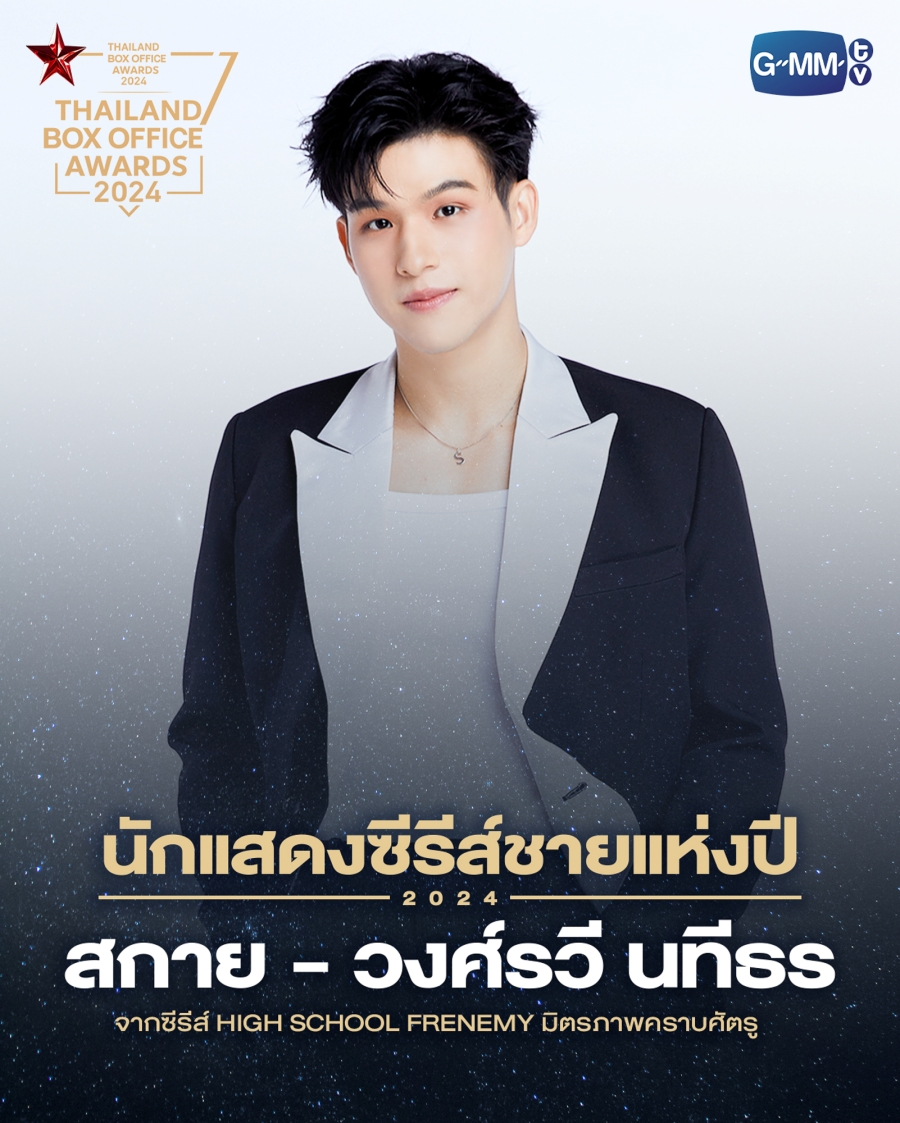 Thailand Box Office Awards 2024