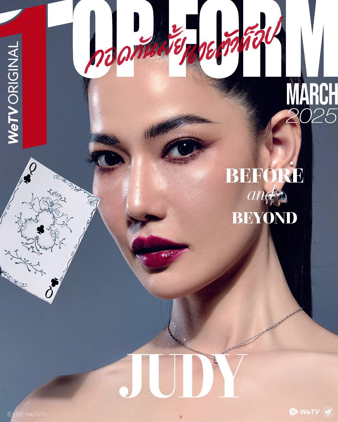 Top Form กอดกันมั้ย นายตัวท็อป