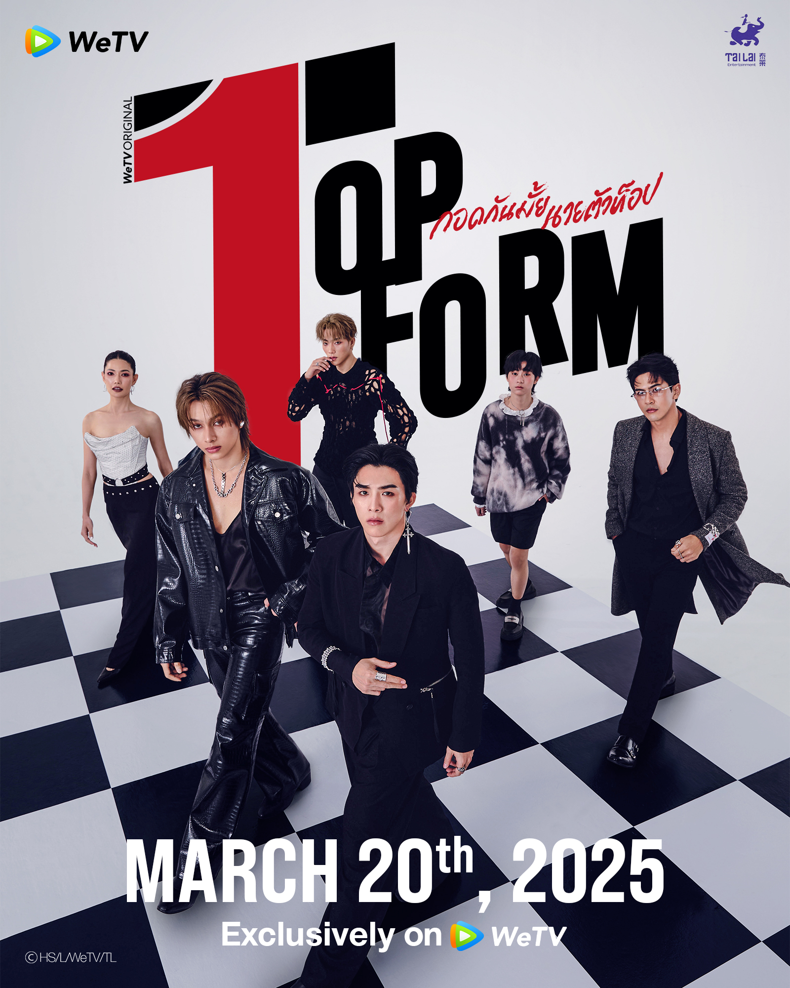 Top Form กอดกันมั้ย นายตัวท็อป