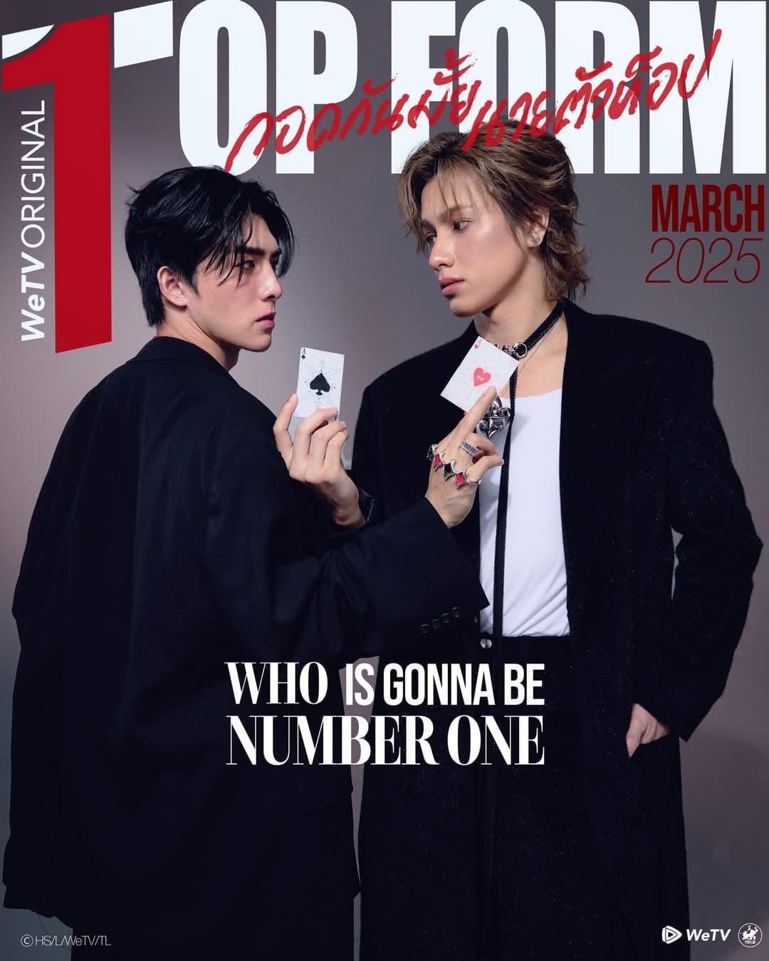 Top Form กอดกันมั้ย นายตัวท็อป