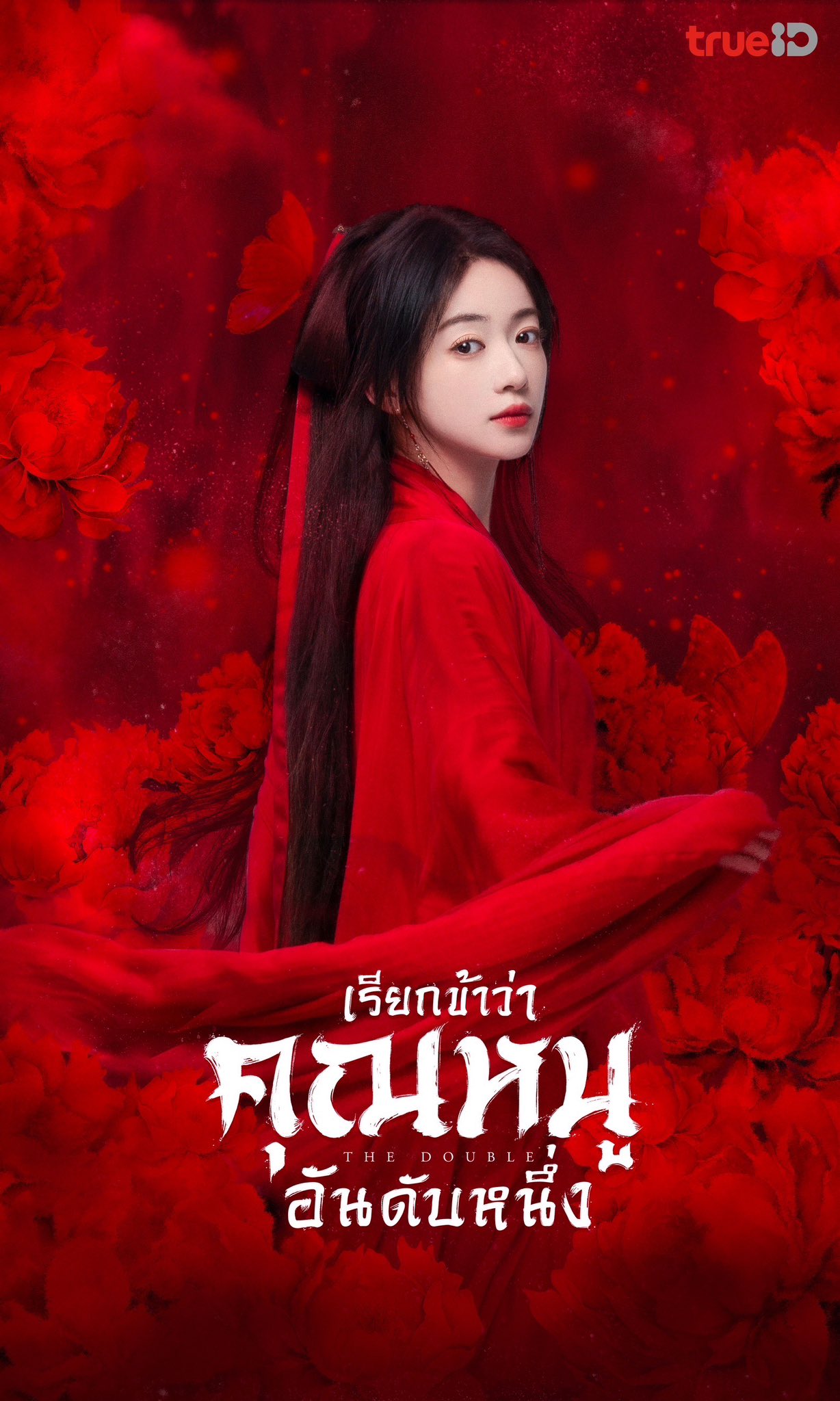 ซีรีส์จีน ไว้ดูช่วงหยุดสงกรานต์