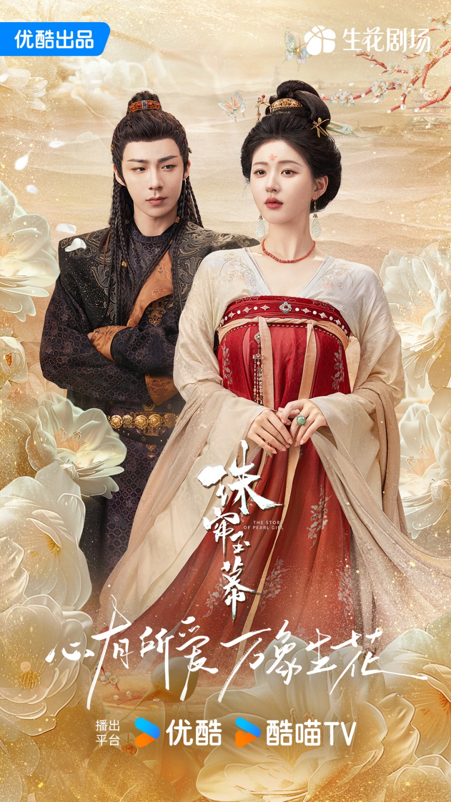 ซีรีส์จีน ไว้ดูช่วงหยุดสงกรานต์