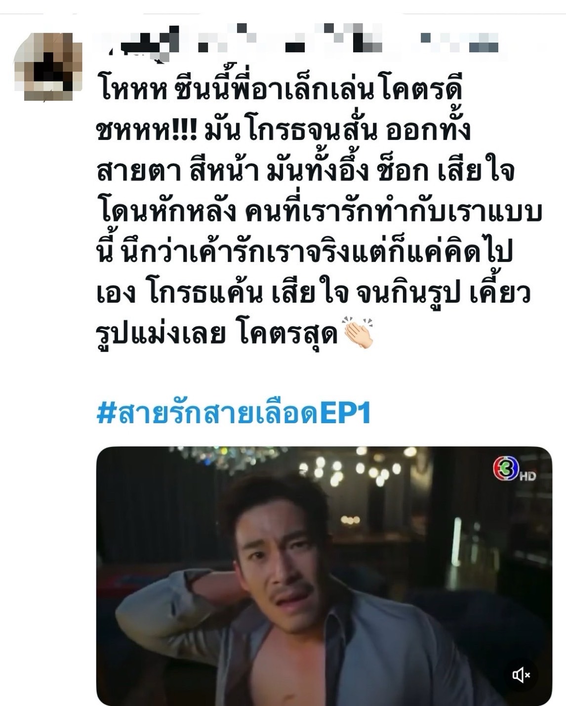 สายรักสายเลือด ep.1 เรตติ้ง