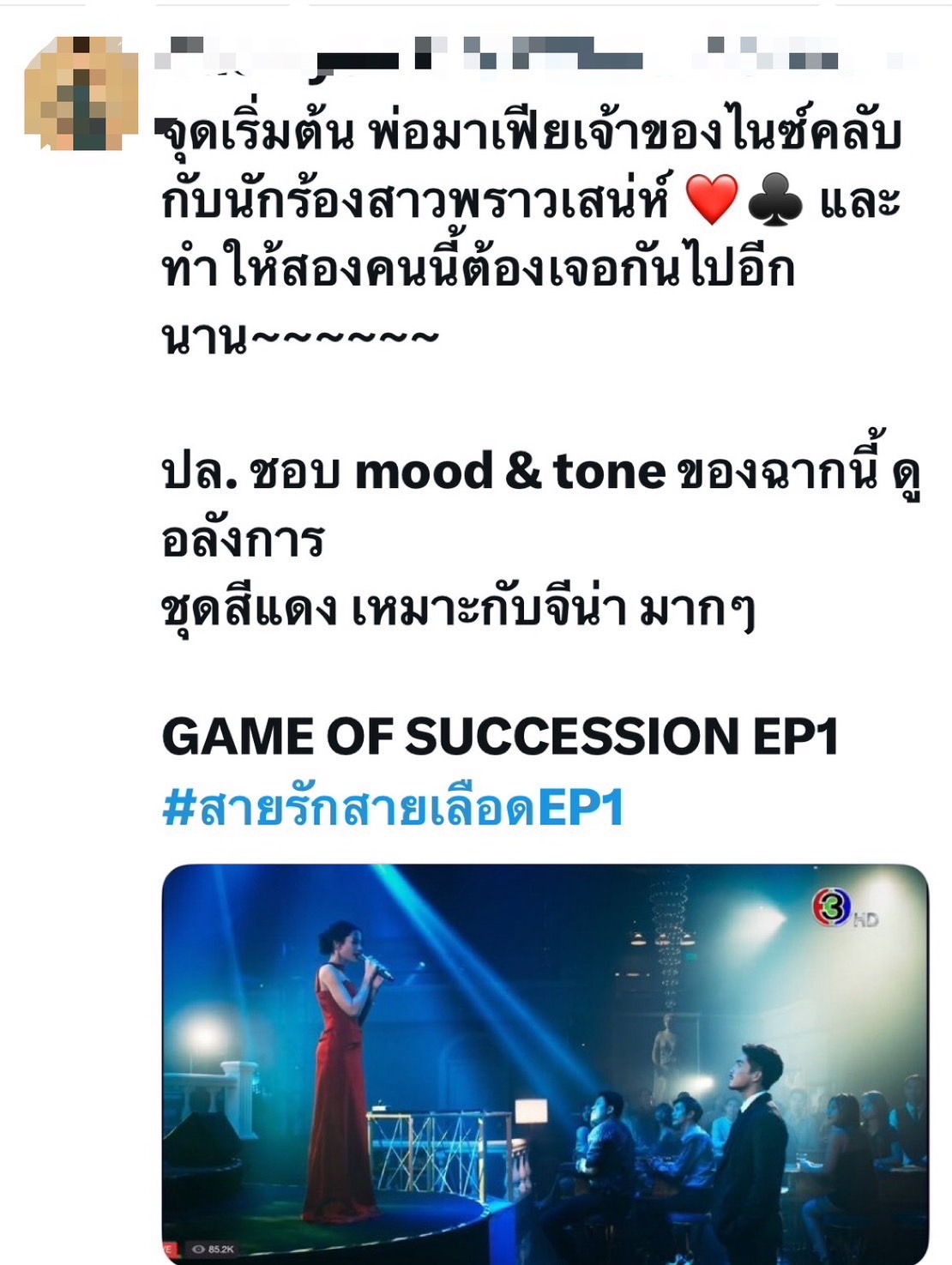 สายรักสายเลือด ep.1 เรตติ้ง