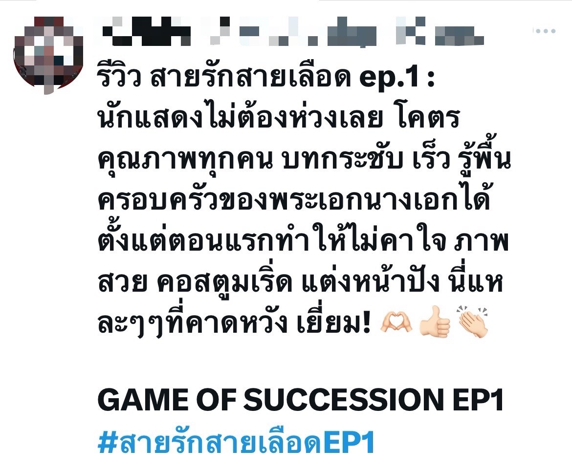 สายรักสายเลือด ep.1 เรตติ้ง