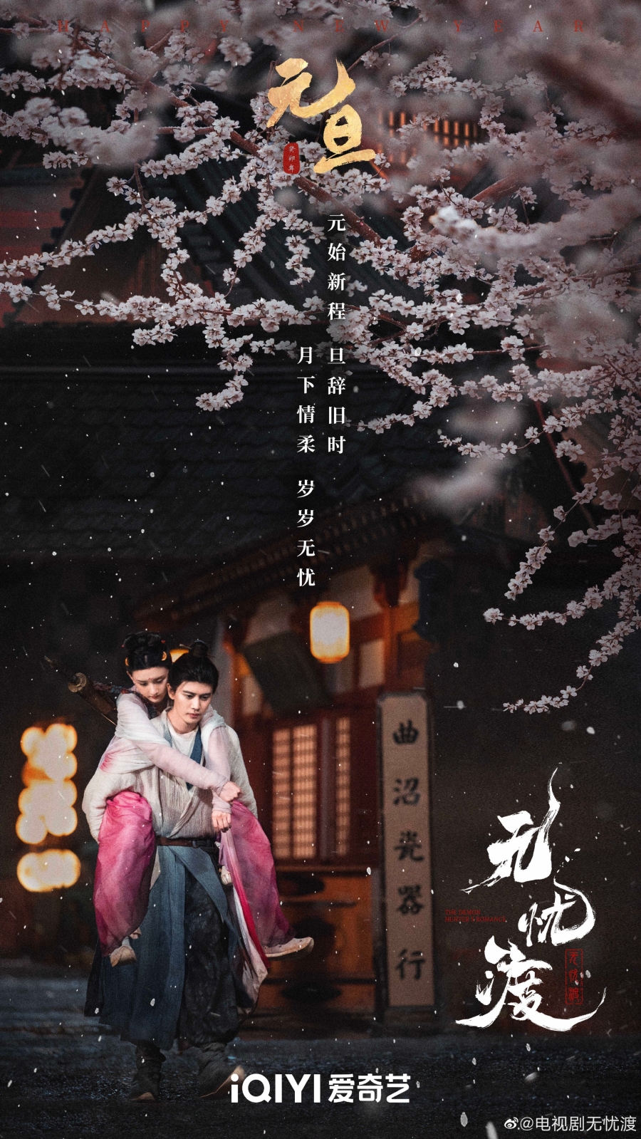 ล่าปีศาจพิฆาตรัก the demon hunters romance