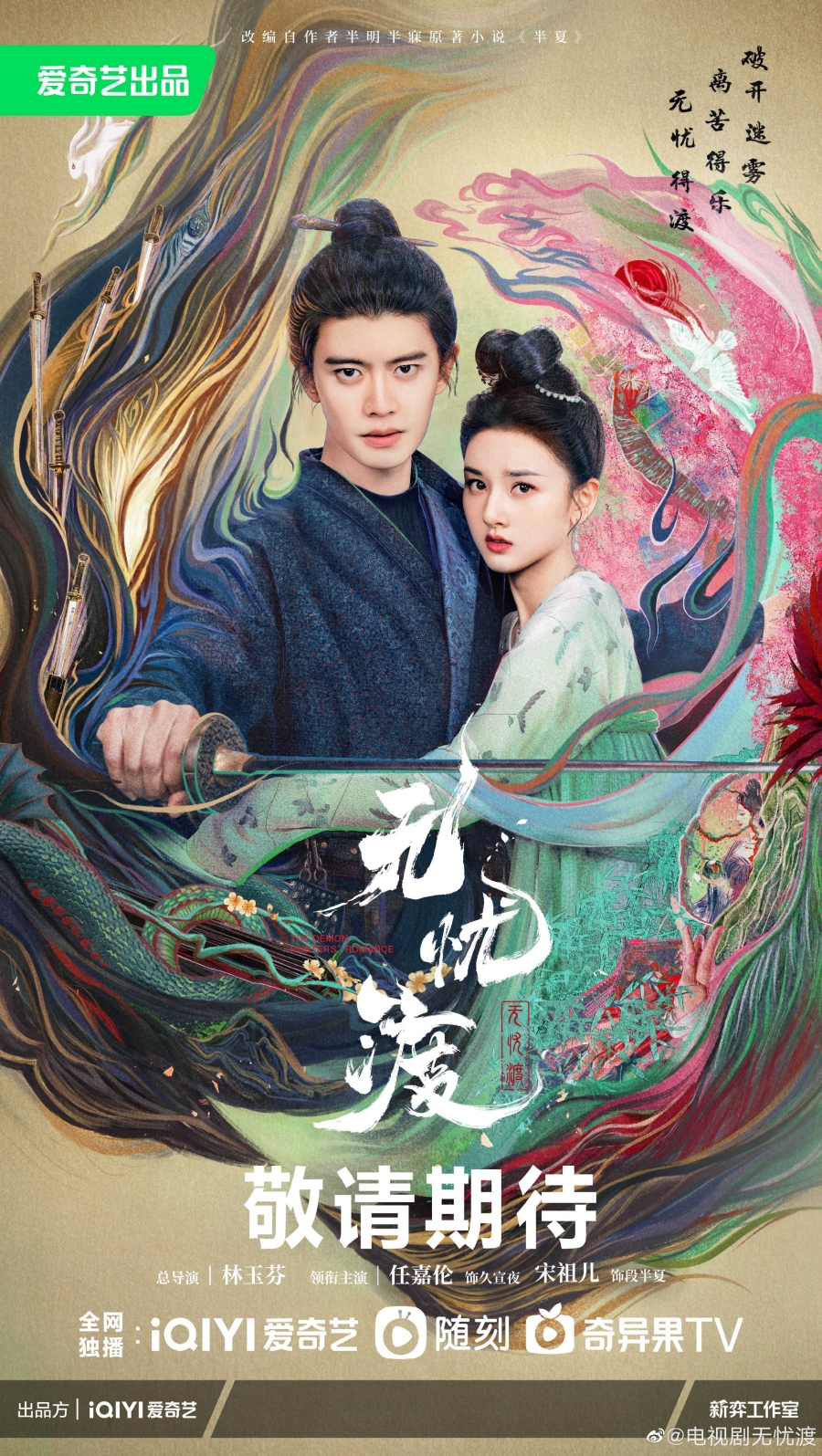 ล่าปีศาจพิฆาตรัก the demon hunters romance