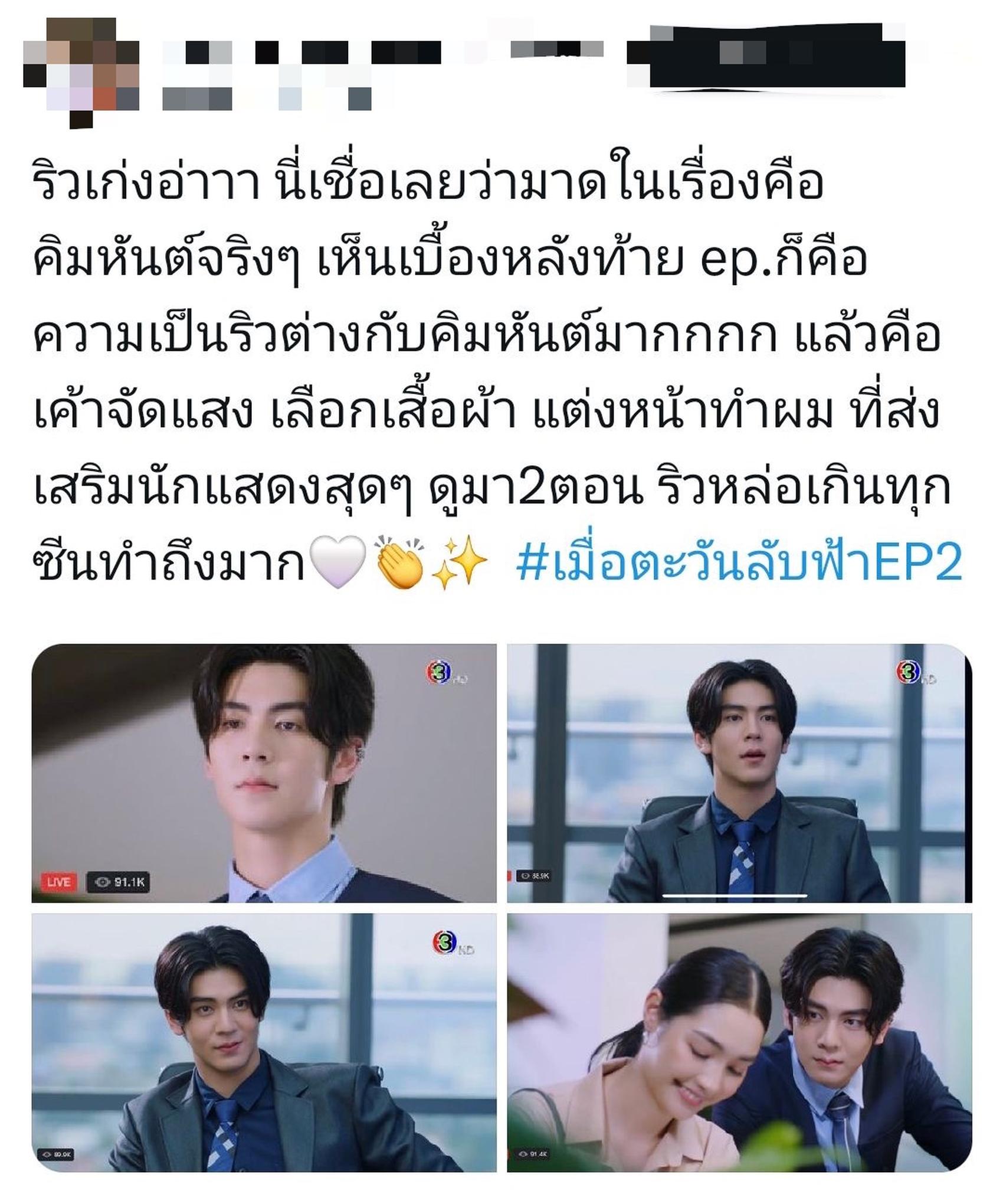 ริว วชิรวิชญ์ เมื่อตะวันลับฟ้า 