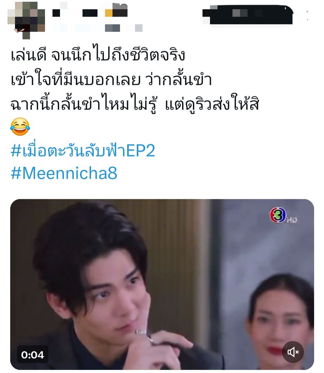 ริว วชิรวิชญ์ เมื่อตะวันลับฟ้า 