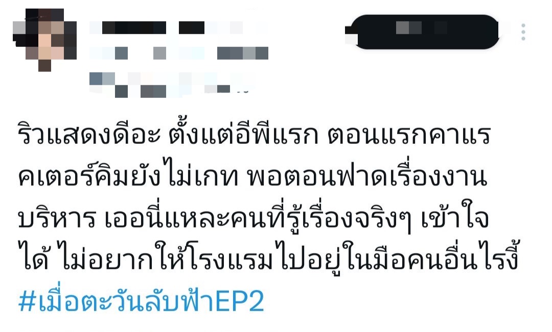ริว วชิรวิชญ์ เมื่อตะวันลับฟ้า 