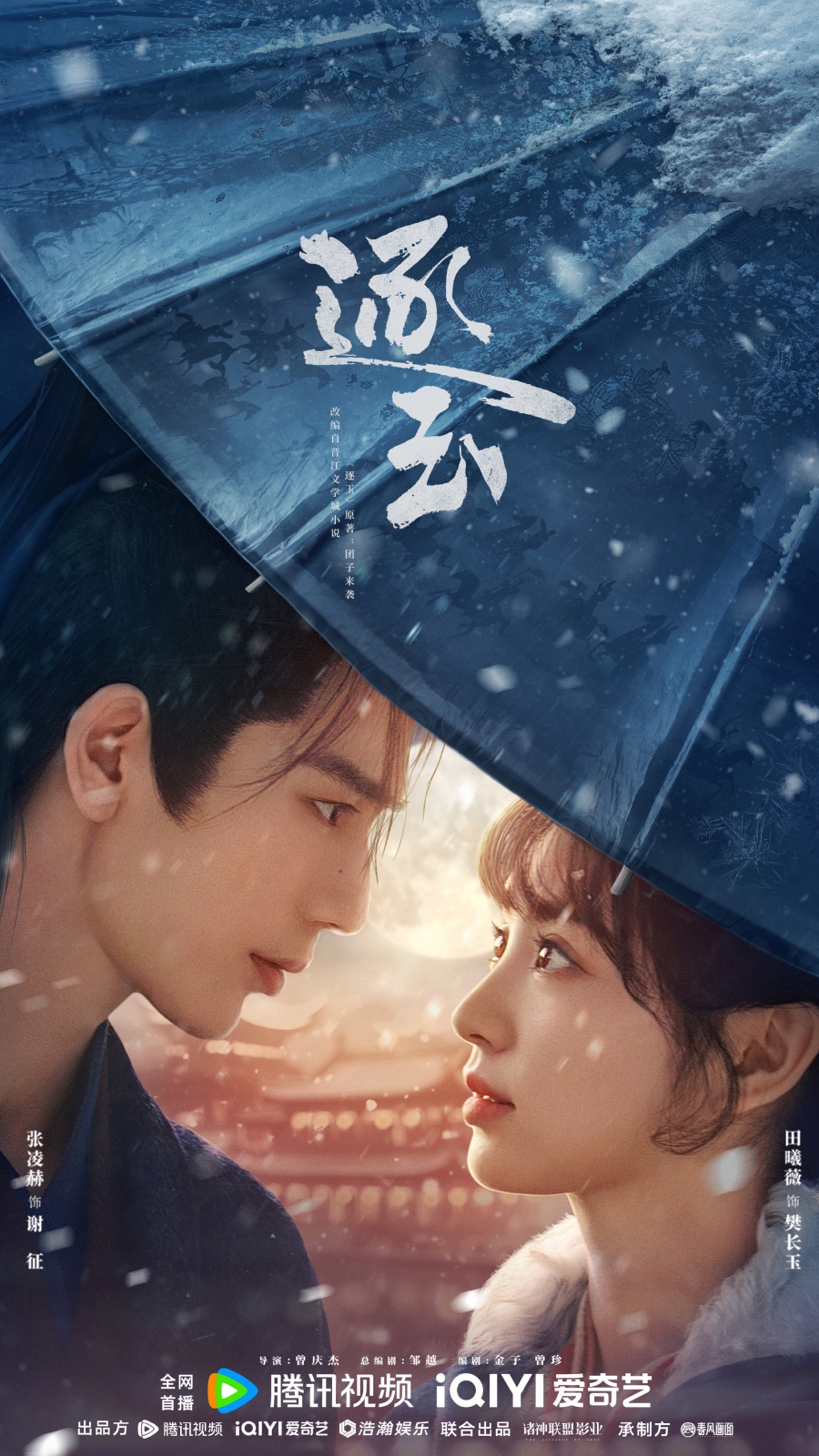 เรื่องย่อซีรีส์จีน ล่าหยก Pursuit of Jade