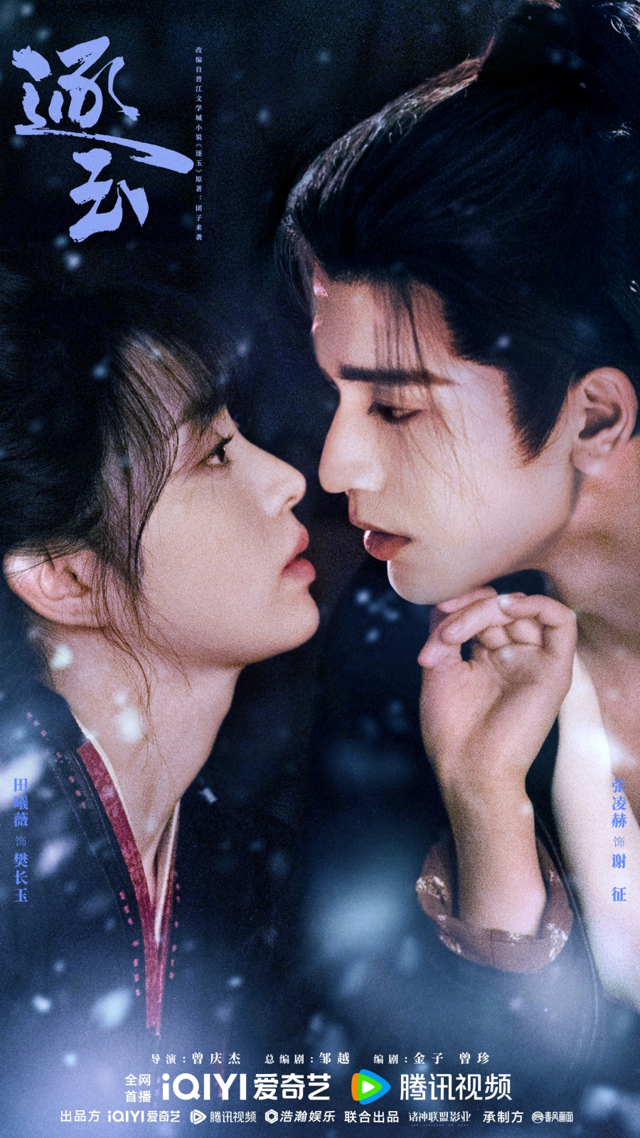 เรื่องย่อซีรีส์จีน ล่าหยก Pursuit of Jade